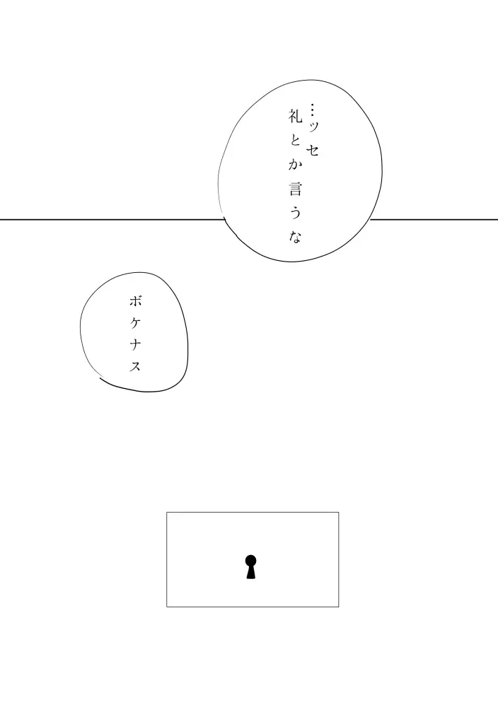 百合東真 - page25