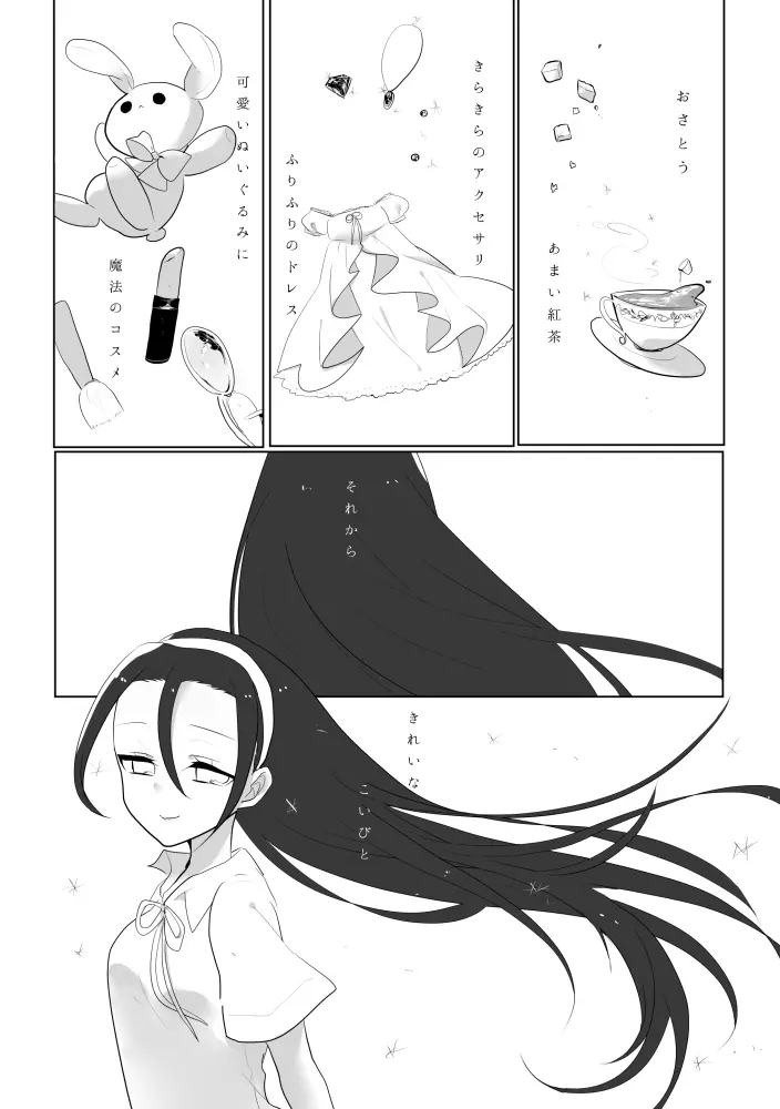 百合東真 - page3