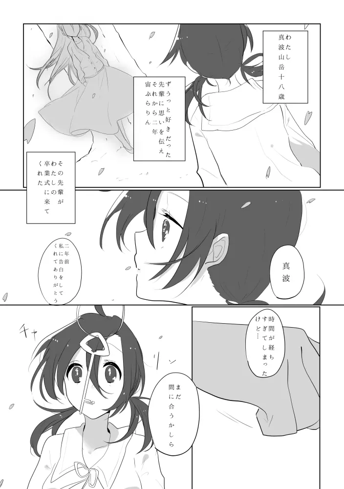 百合東真 - page4