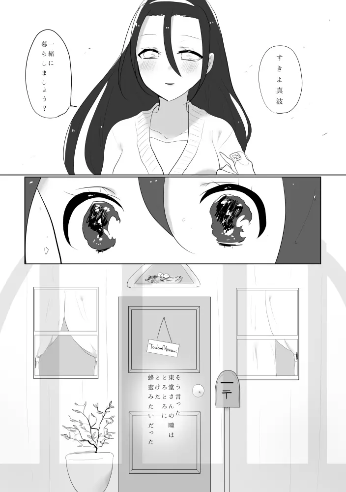 百合東真 - page5