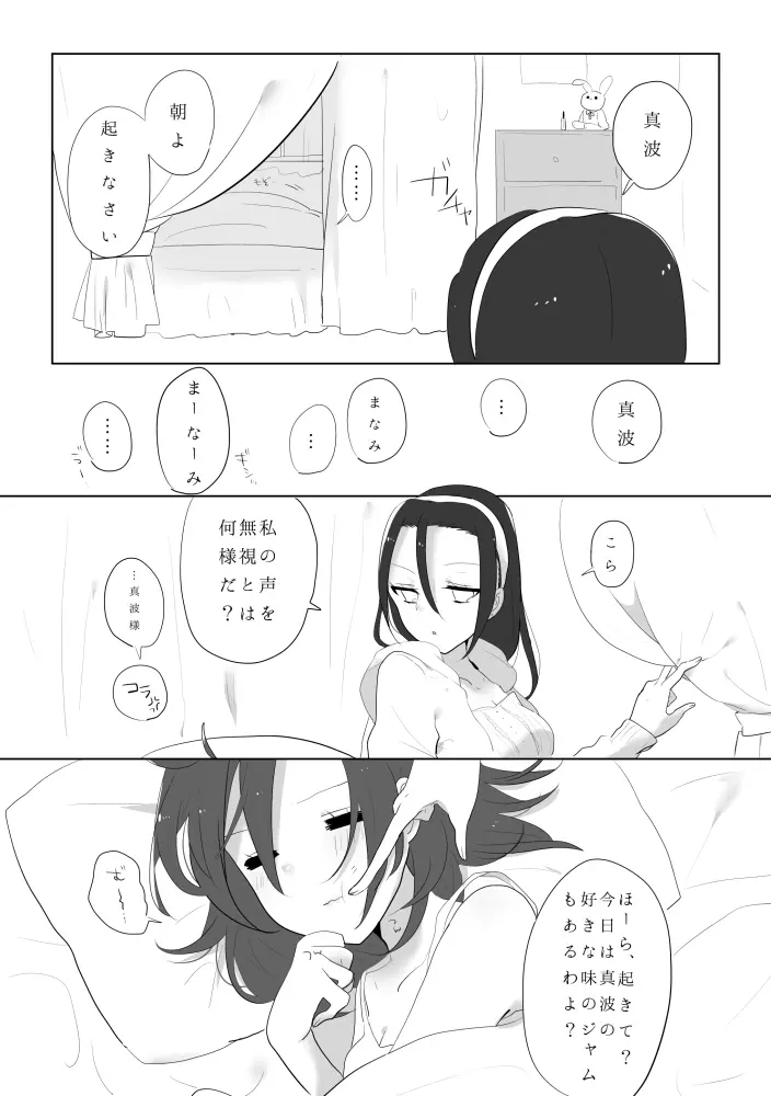 百合東真 - page7
