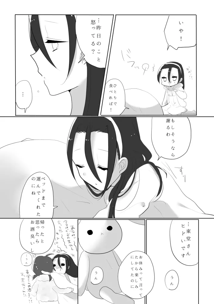 百合東真 - page8