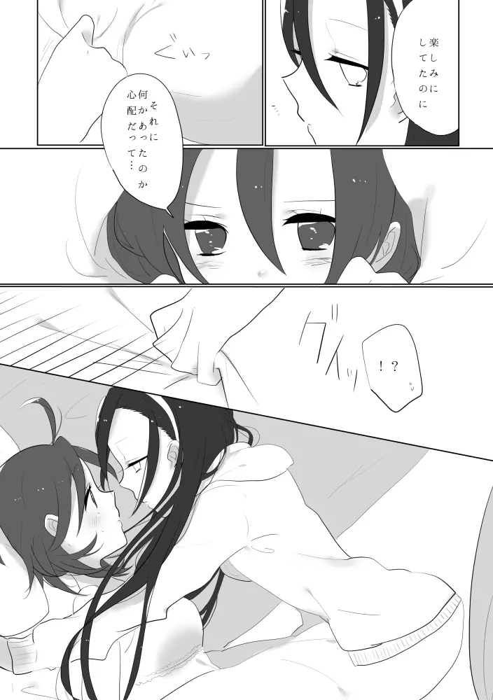 百合東真 - page9