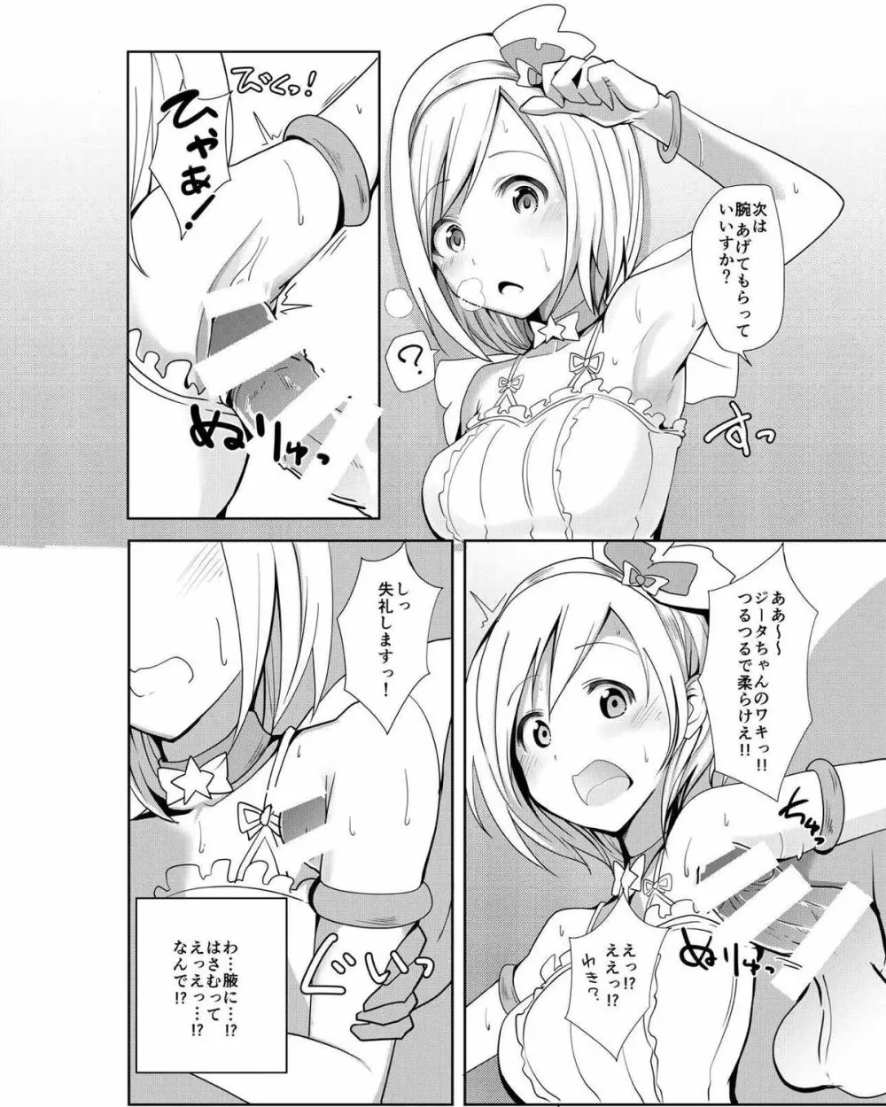 ぐらえろっ! - page11