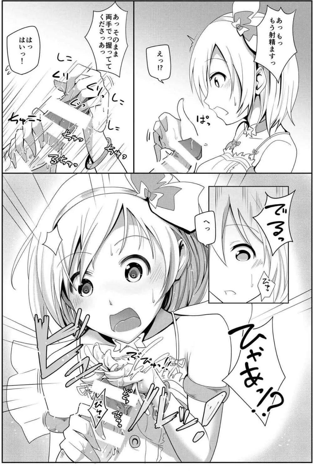 ぐらえろっ! - page5