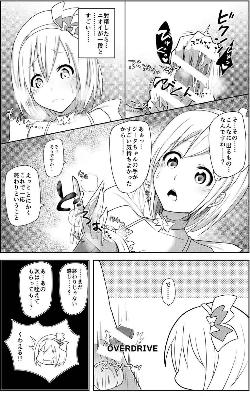 ぐらえろっ! - page6