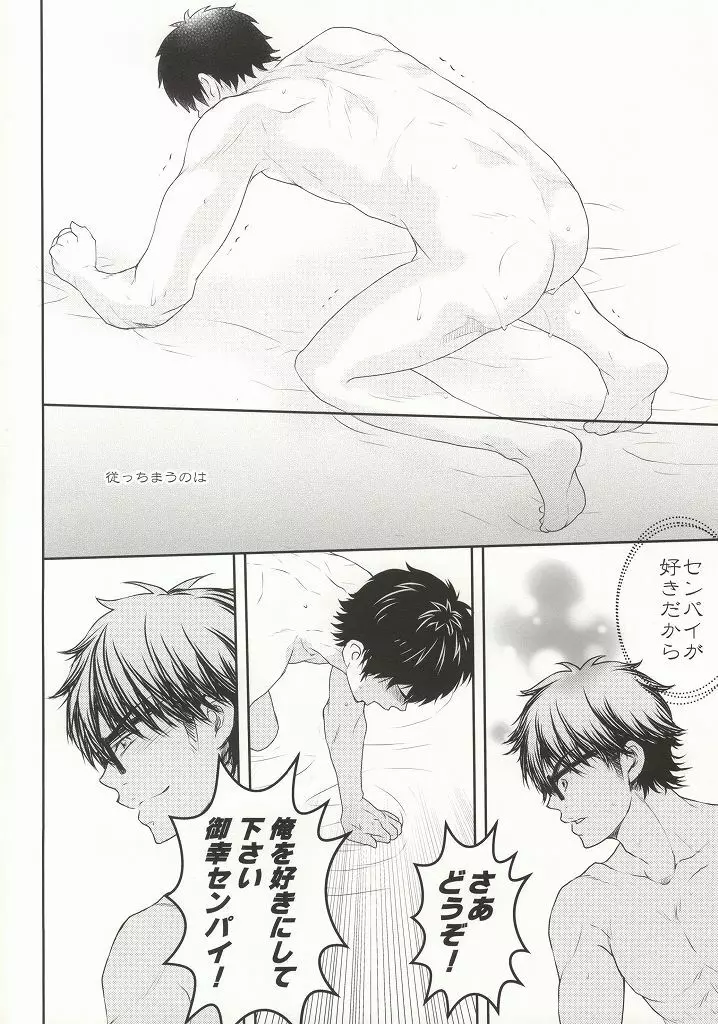 やっぱりアンタに敵わない - page25