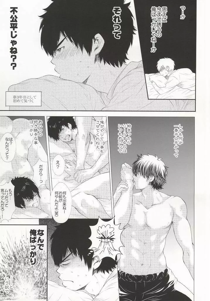 やっぱりアンタに敵わない - page6