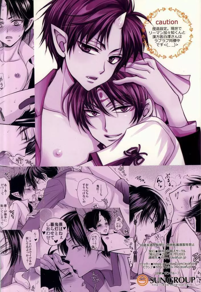 かがちくび～加々知君=鬼灯様の乳首を開発する本～ - page10