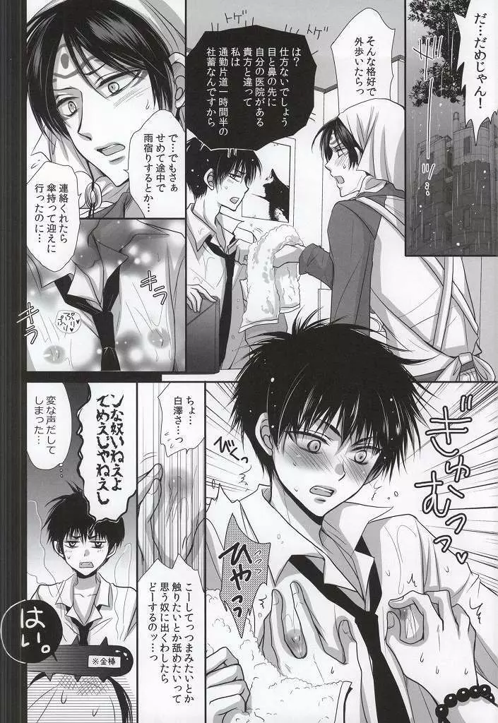 かがちくび～加々知君=鬼灯様の乳首を開発する本～ - page3