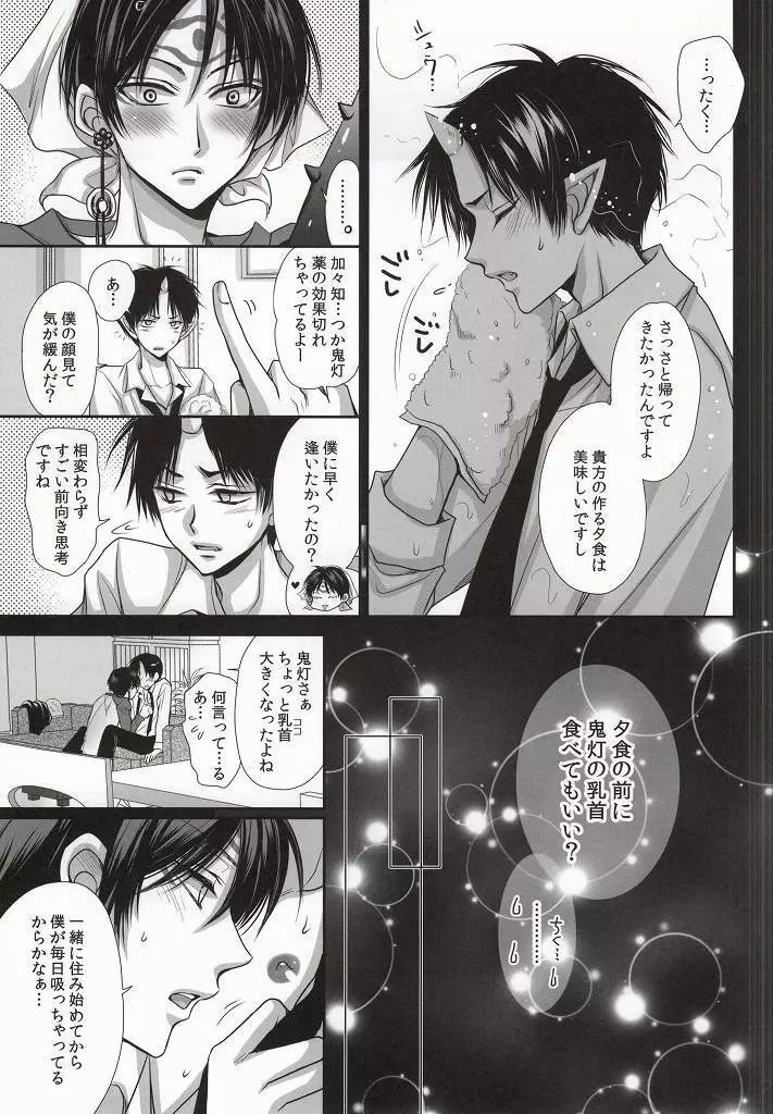 かがちくび～加々知君=鬼灯様の乳首を開発する本～ - page4
