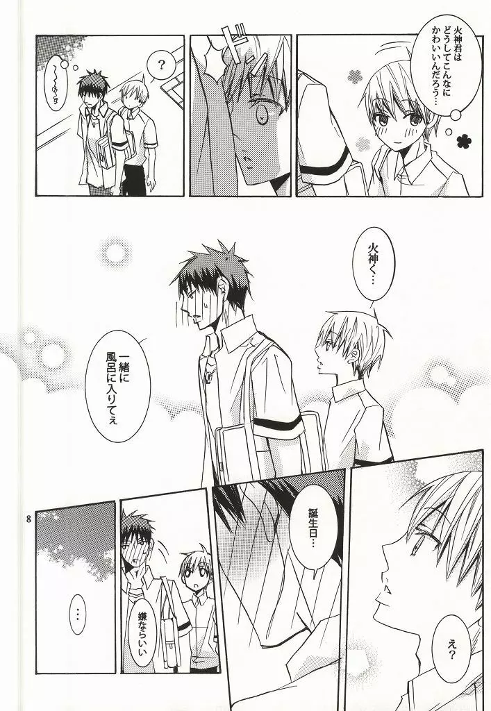 C82) [イリアーガル, CIRCULAR MOTION (中井あめ, 屋良ゆうき)] プレゼントはあまいあまい×× (黒子のバスケ) [ページ欠落] - page5