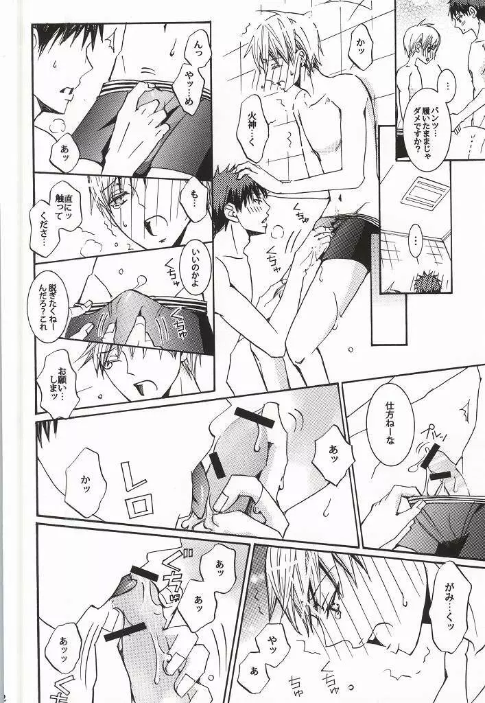 C82) [イリアーガル, CIRCULAR MOTION (中井あめ, 屋良ゆうき)] プレゼントはあまいあまい×× (黒子のバスケ) [ページ欠落] - page9