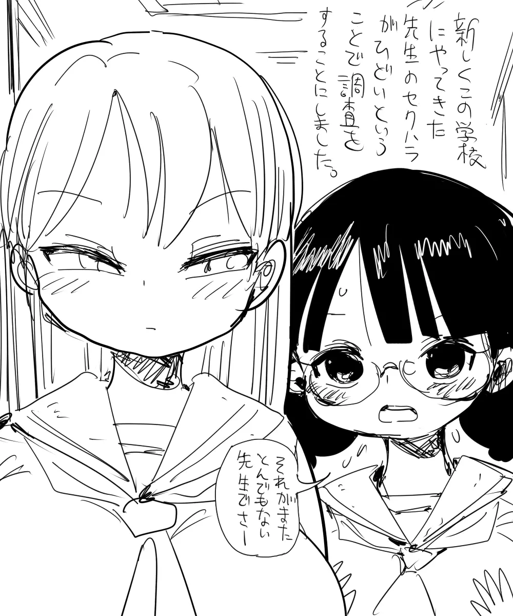 なんでも調査少女:セクハラ新任教師の調査