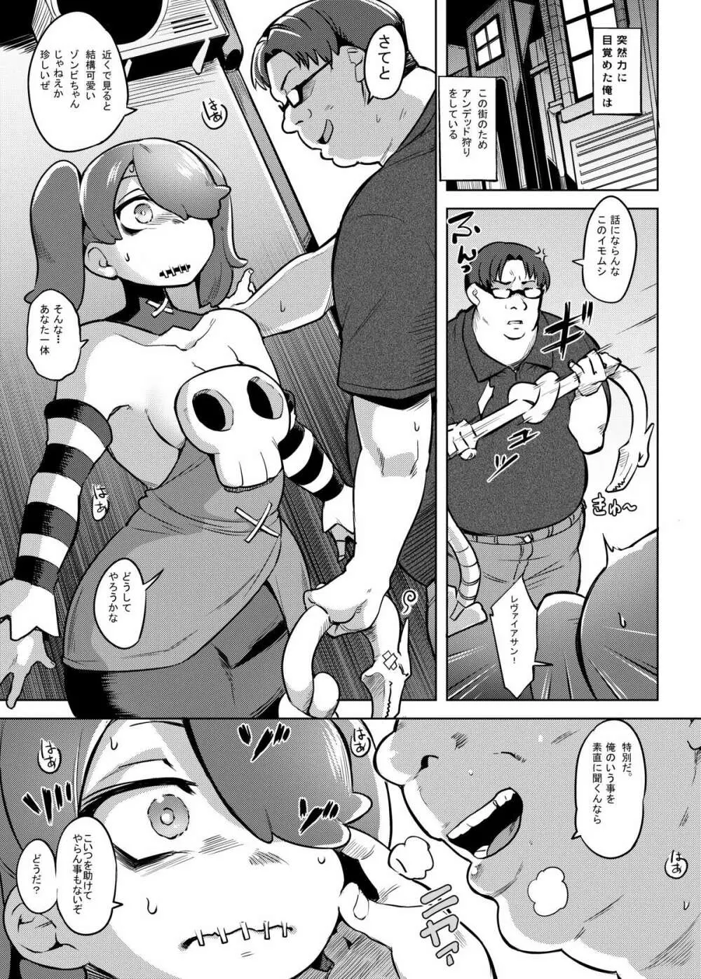 スカルガールズ - page1