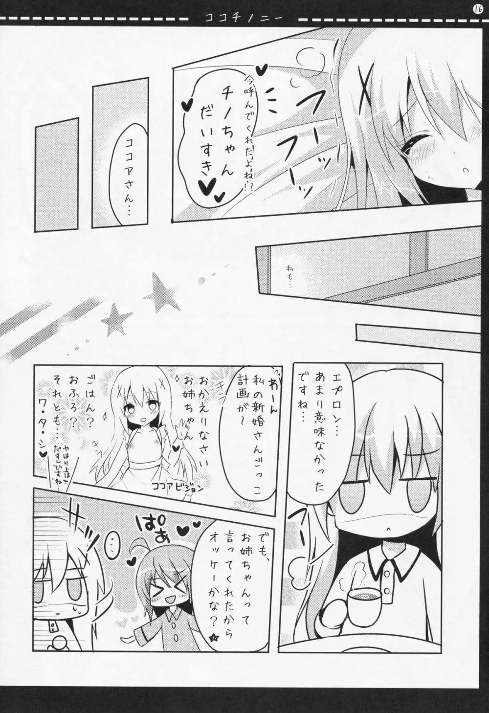 ココチノニー - page15