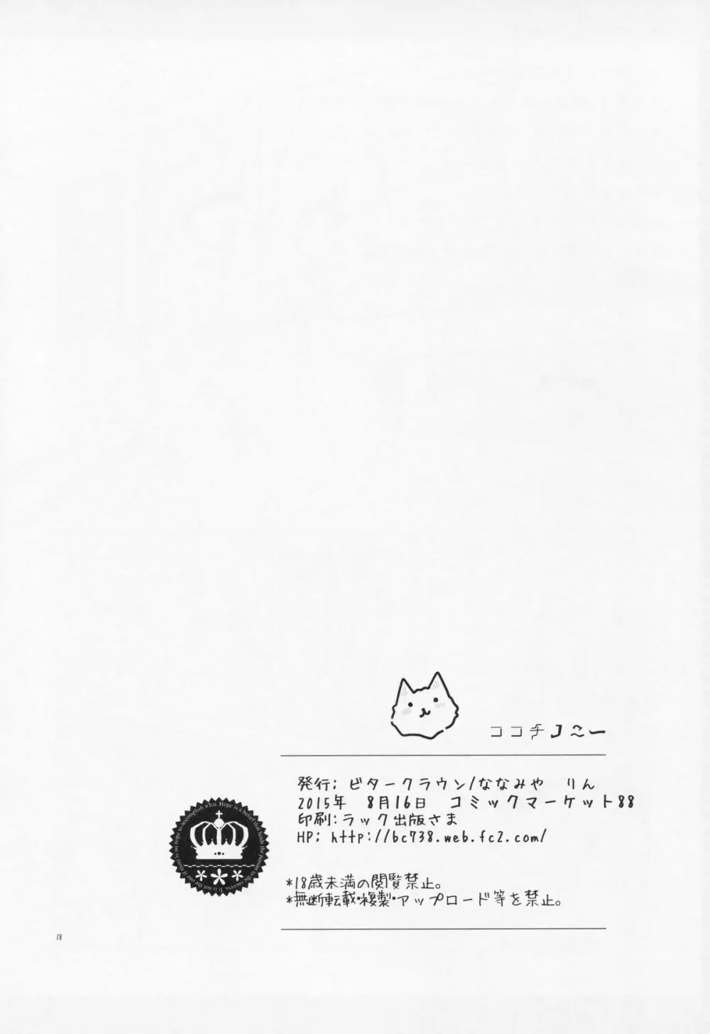 ココチノニー - page17