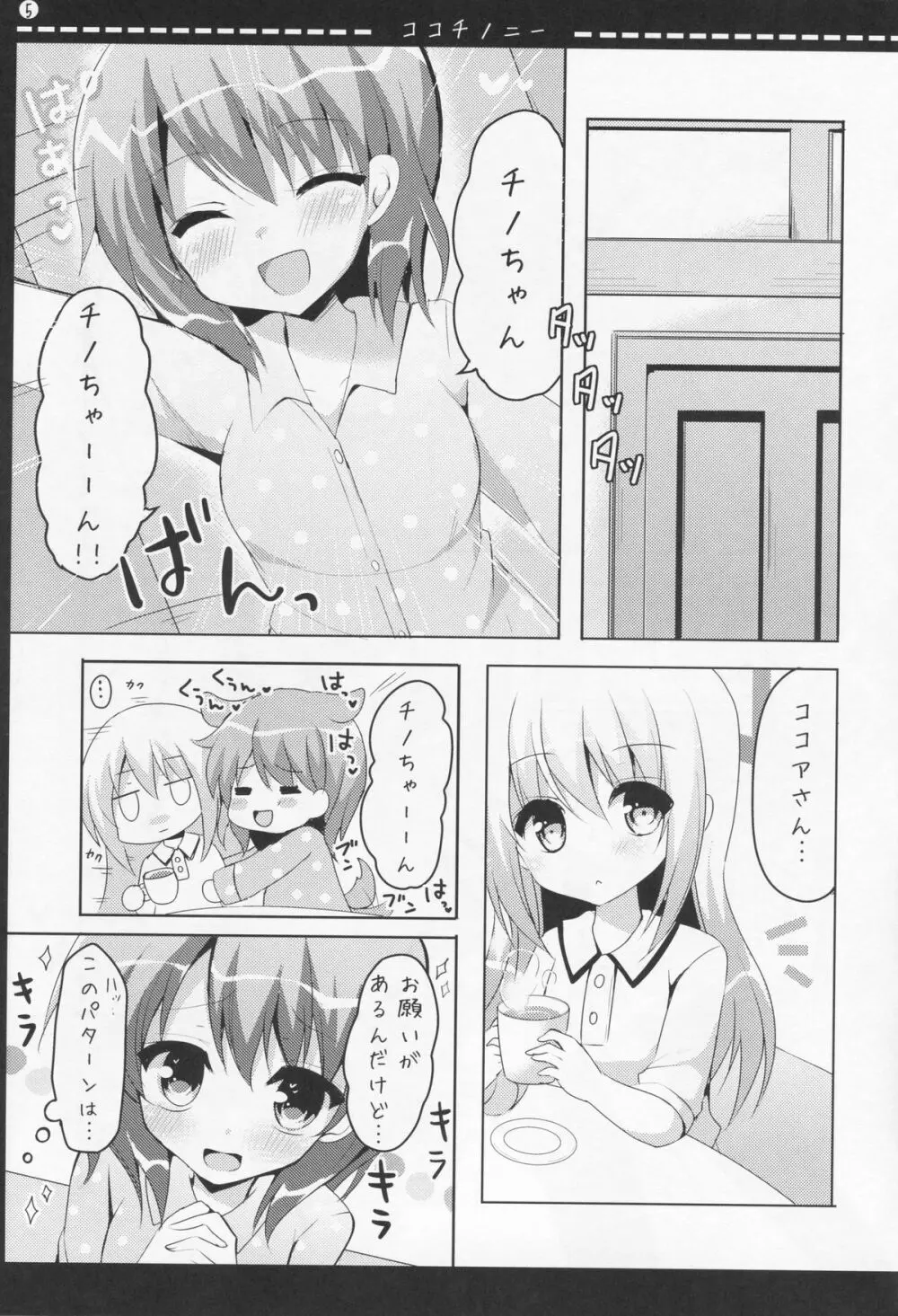 ココチノニー - page4