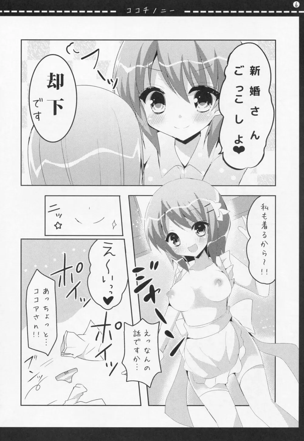 ココチノニー - page5