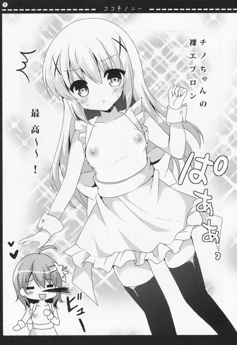 ココチノニー - page6