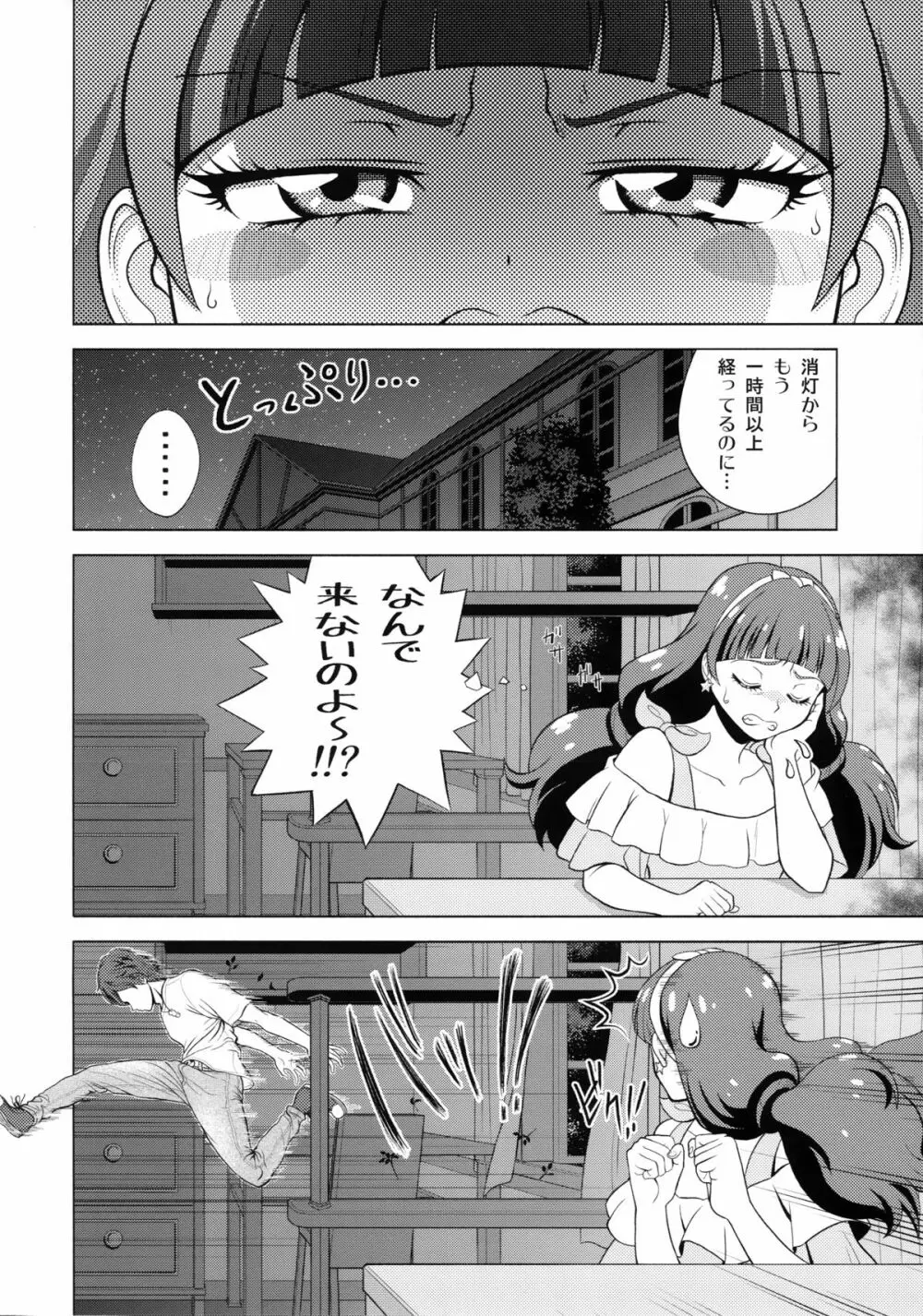 トゥインクル☆ワールド - page10