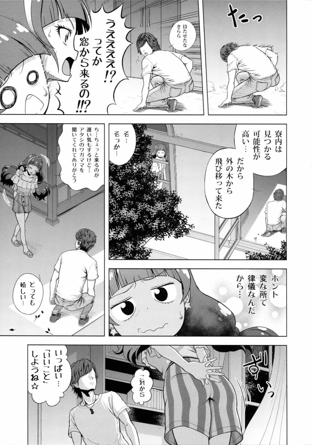 トゥインクル☆ワールド - page11