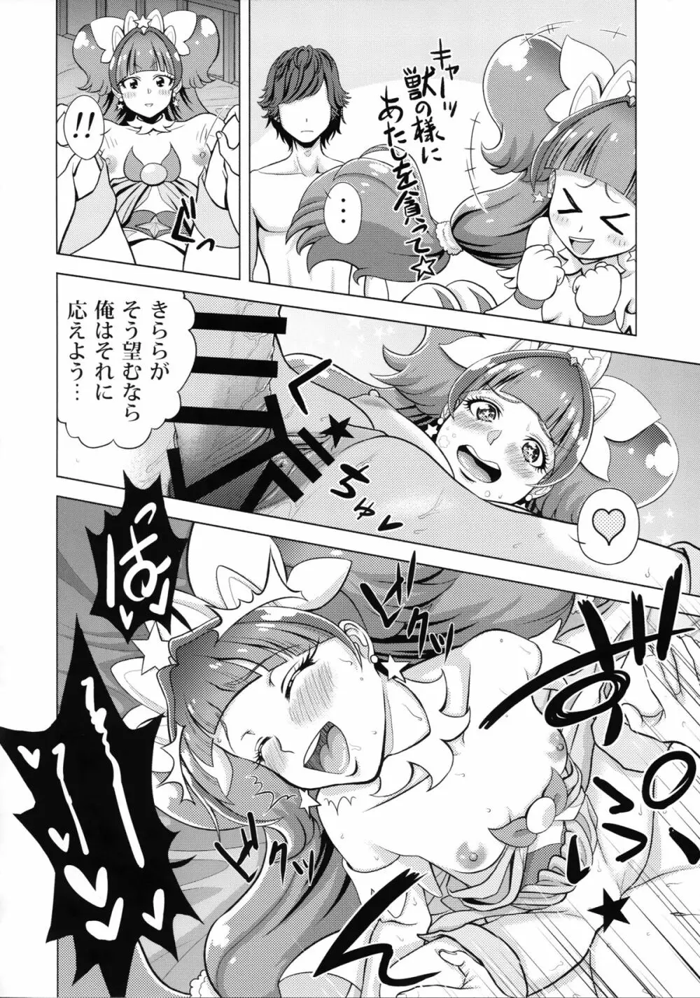 トゥインクル☆ワールド - page20