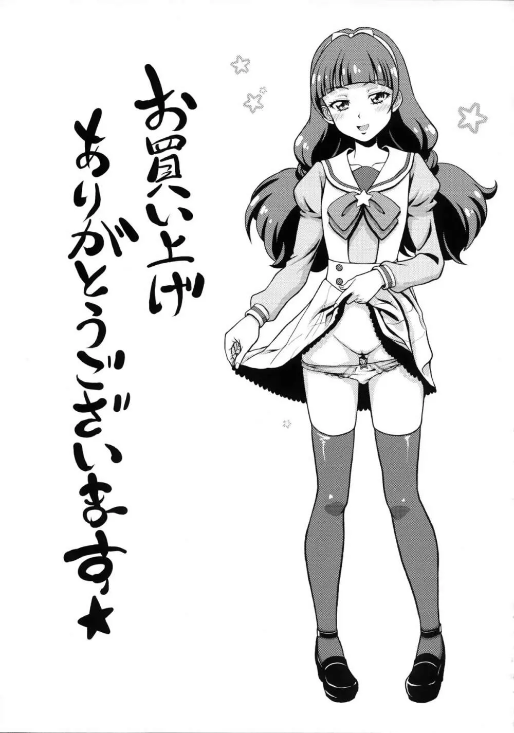 トゥインクル☆ワールド - page27