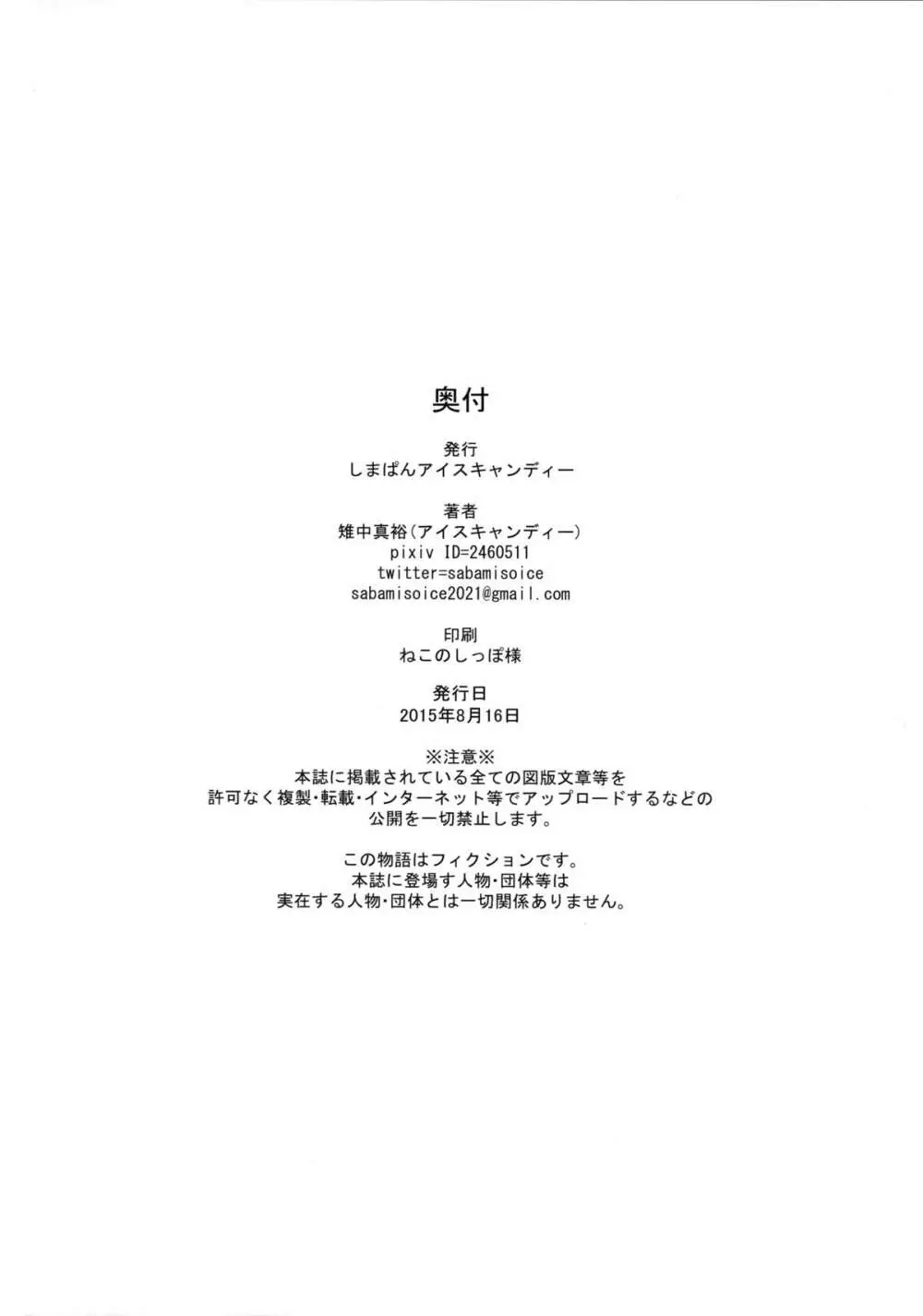 トゥインクル☆ワールド - page28