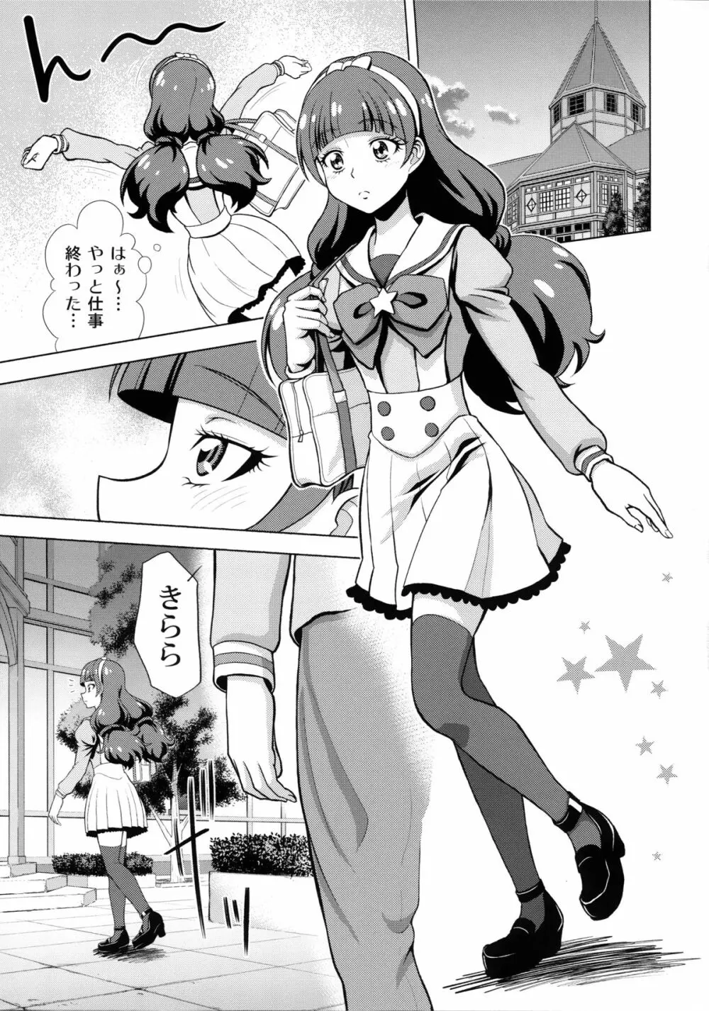 トゥインクル☆ワールド - page5