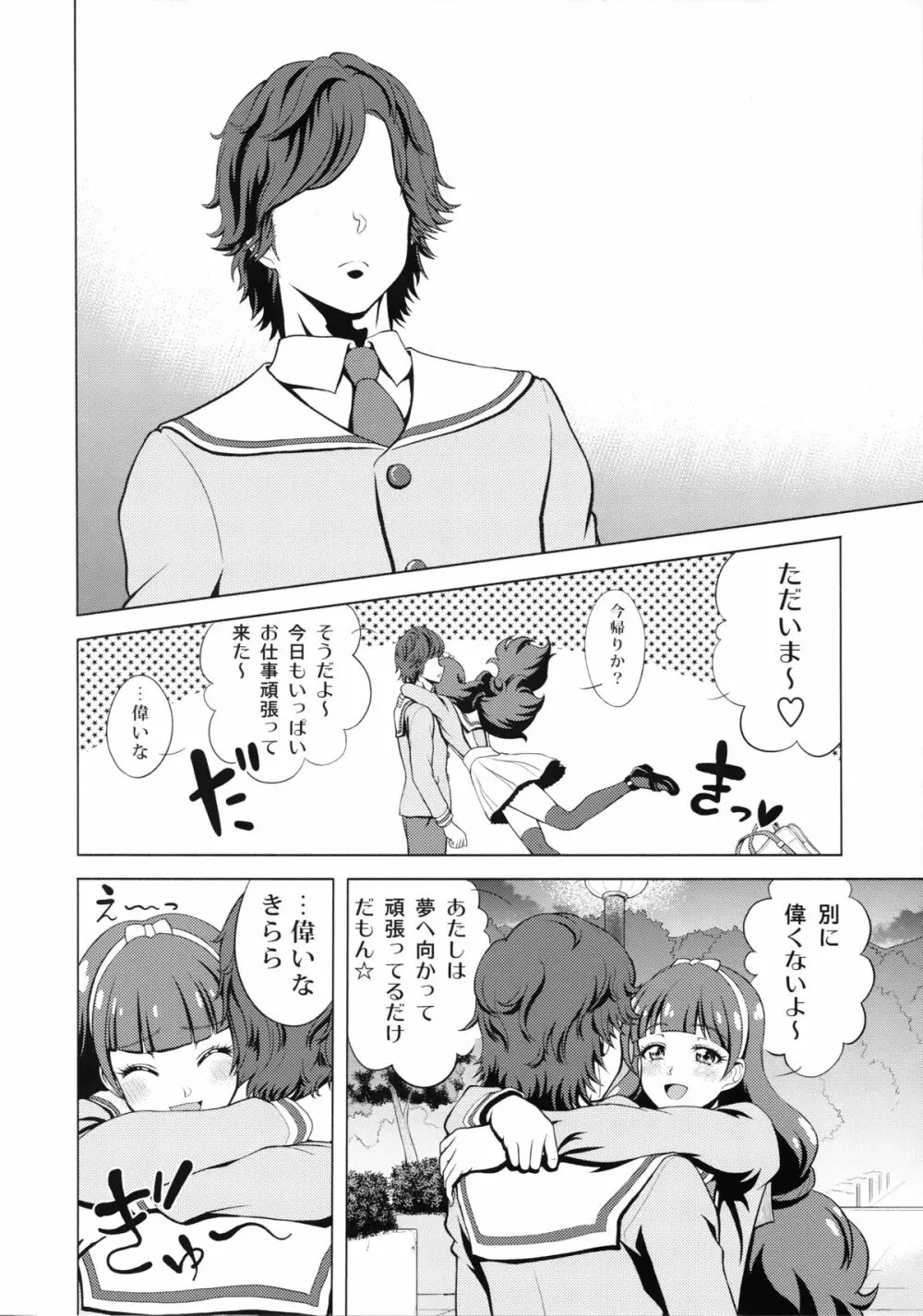 トゥインクル☆ワールド - page6