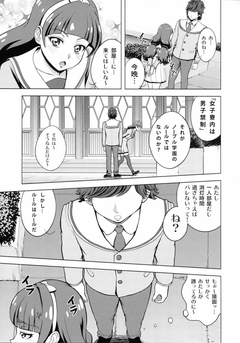 トゥインクル☆ワールド - page7