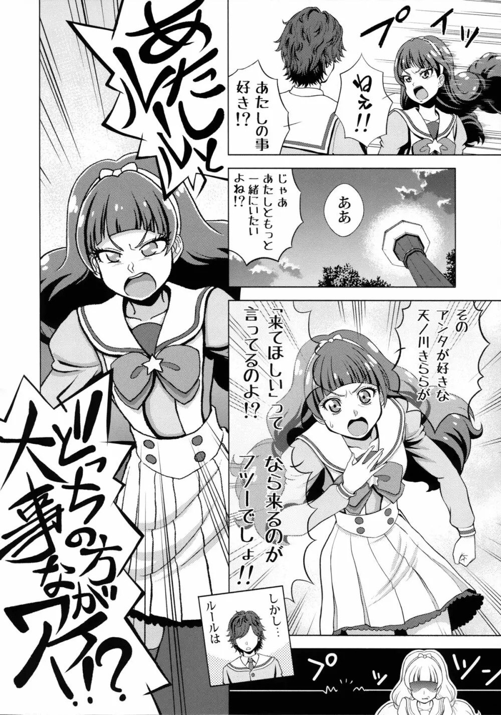 トゥインクル☆ワールド - page8