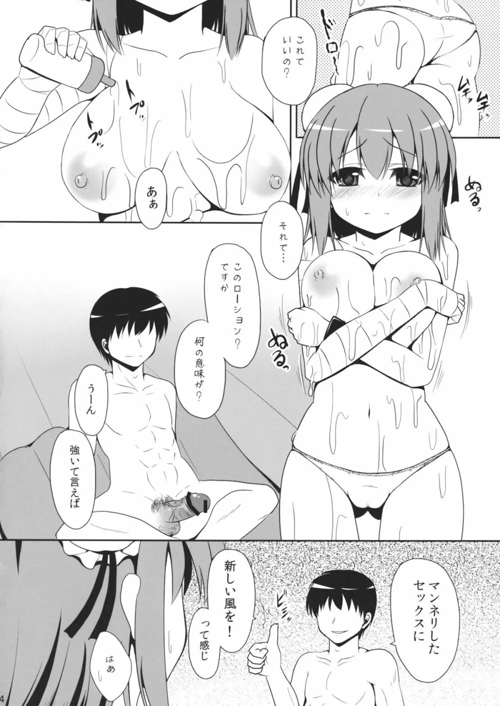 愛種7 おまけ本 - page3