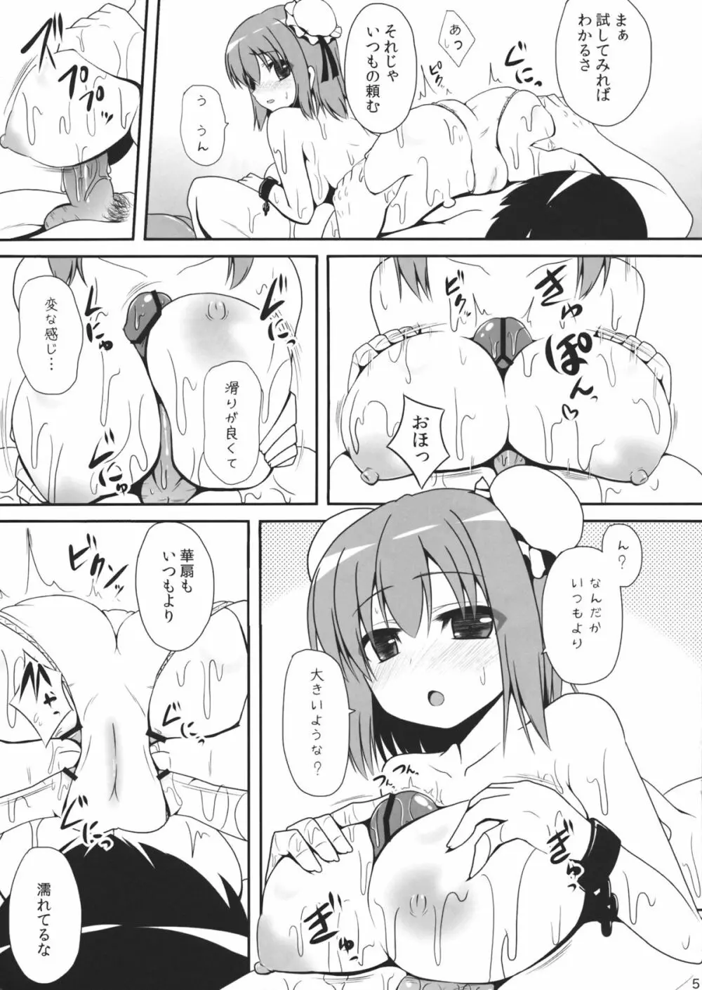 愛種7 おまけ本 - page4