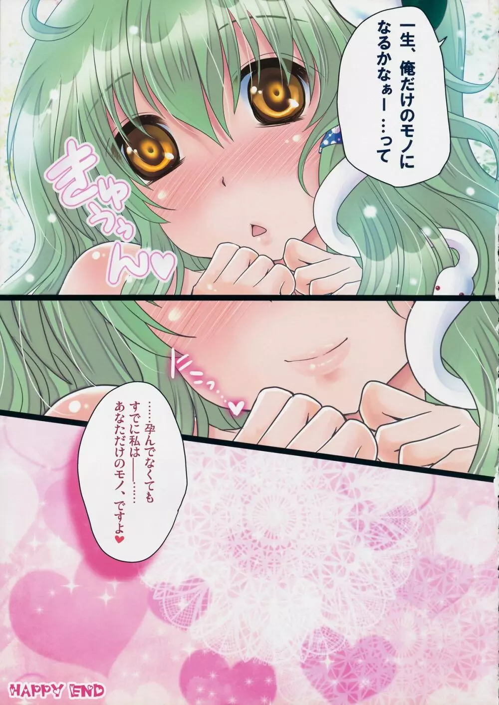 ふわゆる。 - page14