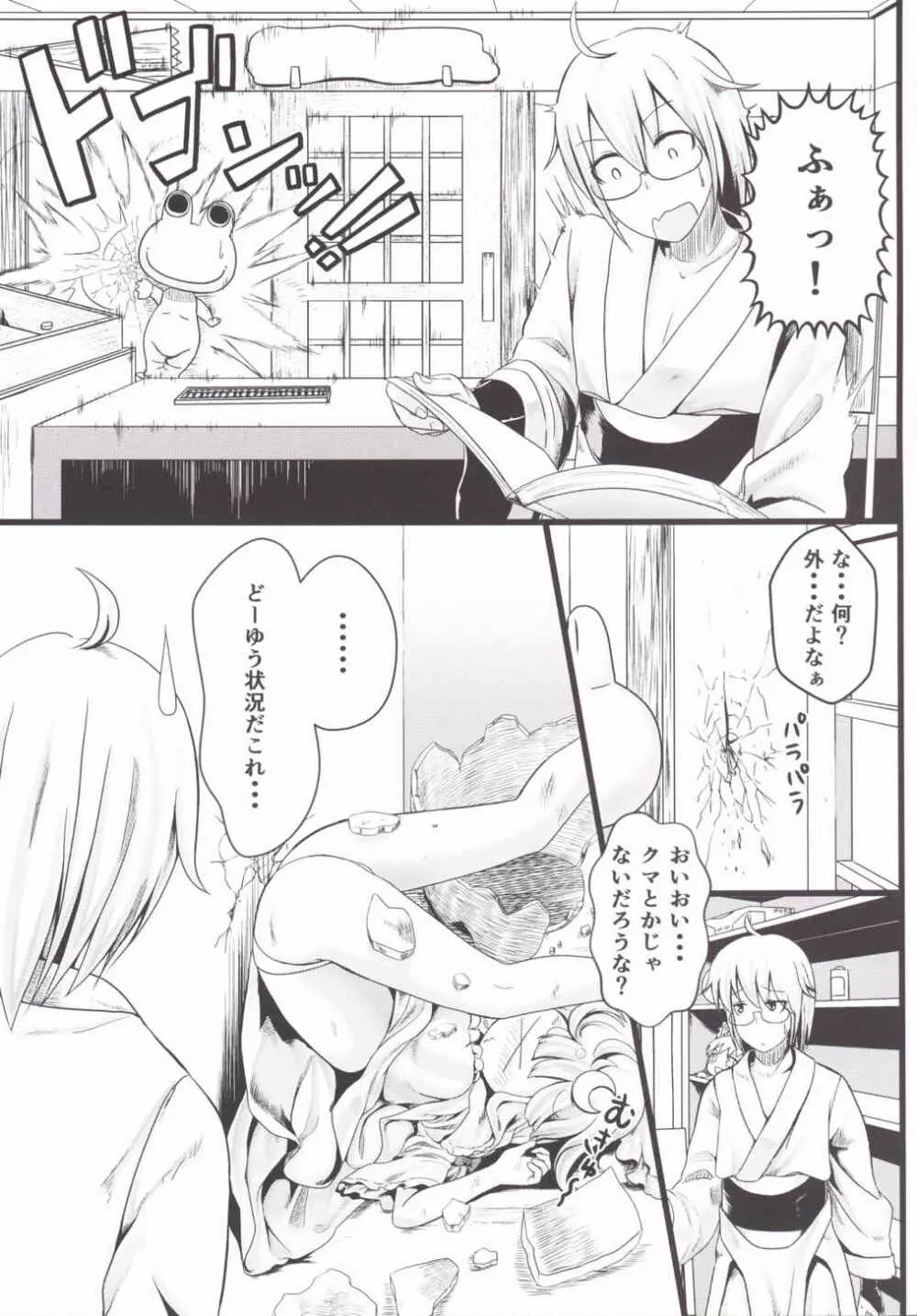 Aphrodisiac Pickled Homunculus - page14