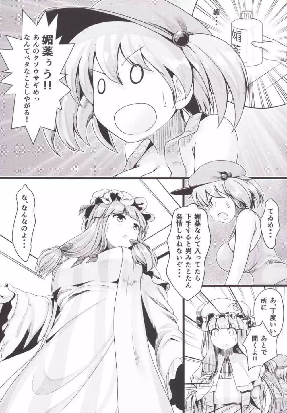 Aphrodisiac Pickled Homunculus - page16