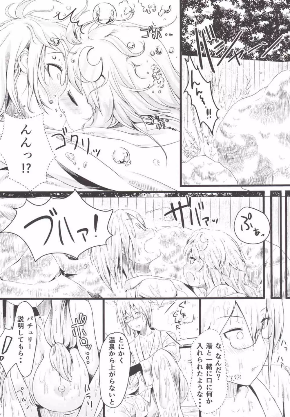 Aphrodisiac Pickled Homunculus - page19