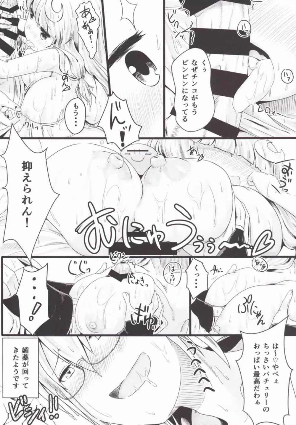 Aphrodisiac Pickled Homunculus - page21