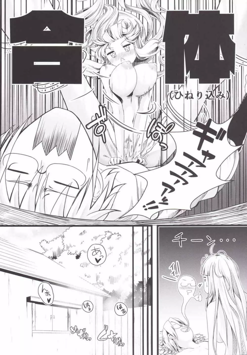 Aphrodisiac Pickled Homunculus - page24