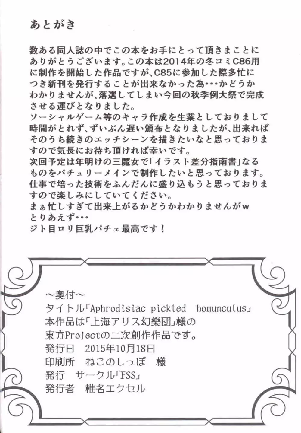 Aphrodisiac Pickled Homunculus - page33
