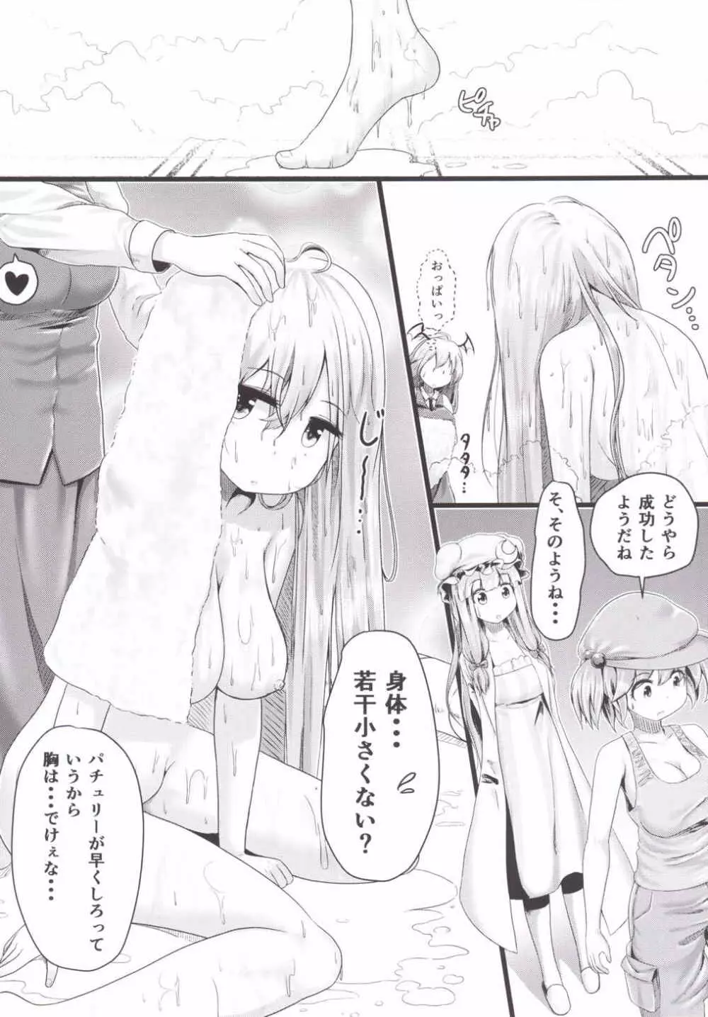 Aphrodisiac Pickled Homunculus - page7
