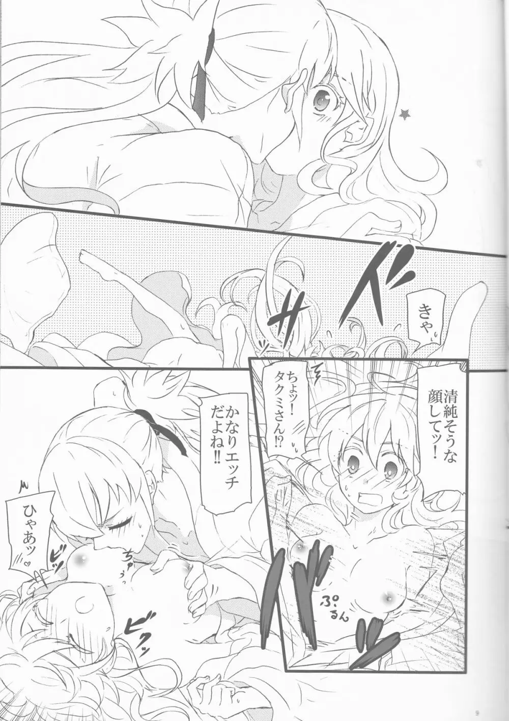 たくかむ - page10