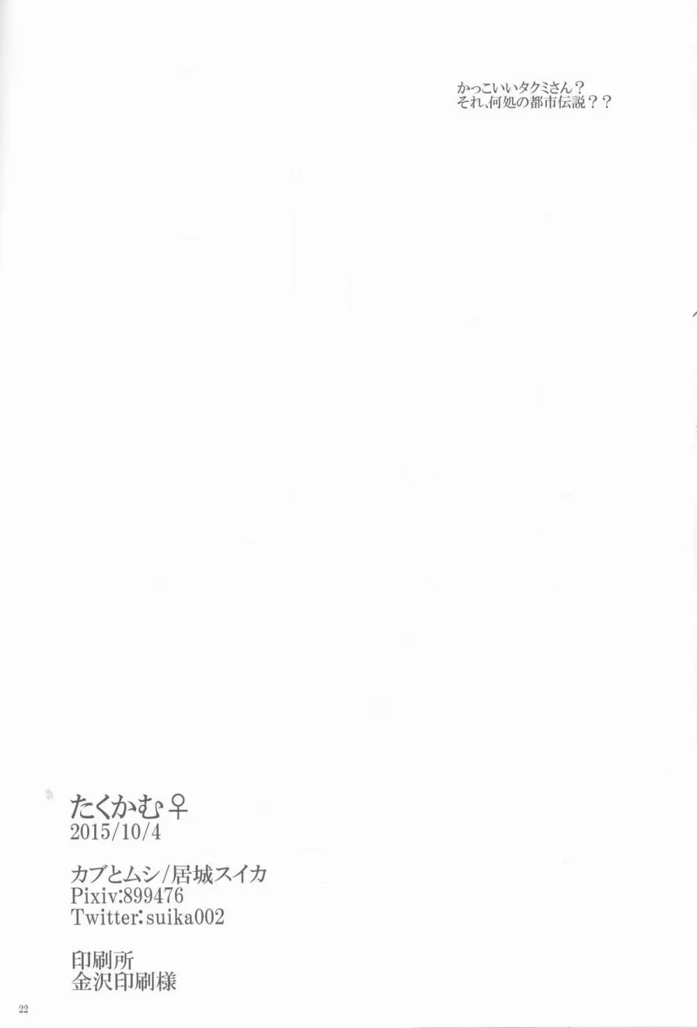 たくかむ - page23