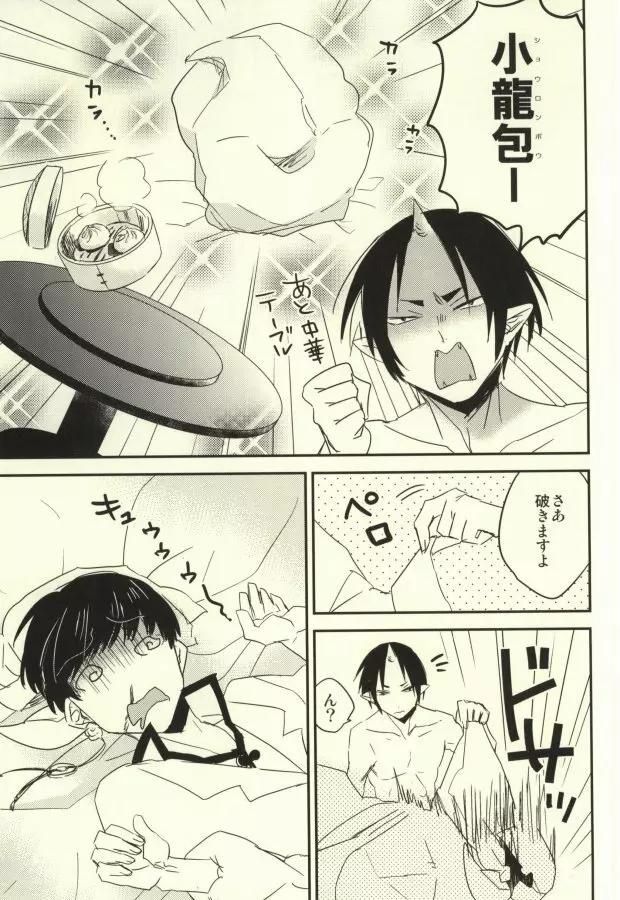 ※付きあっていません - page10