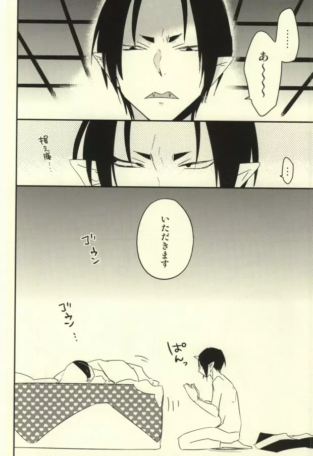 ※付きあっていません - page11