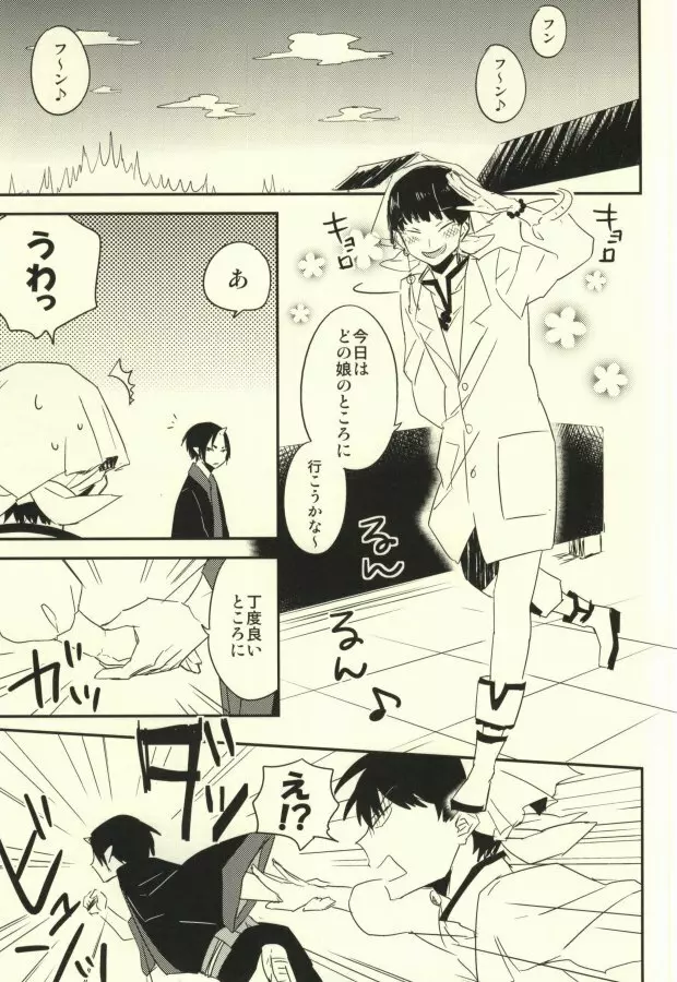 ※付きあっていません - page2