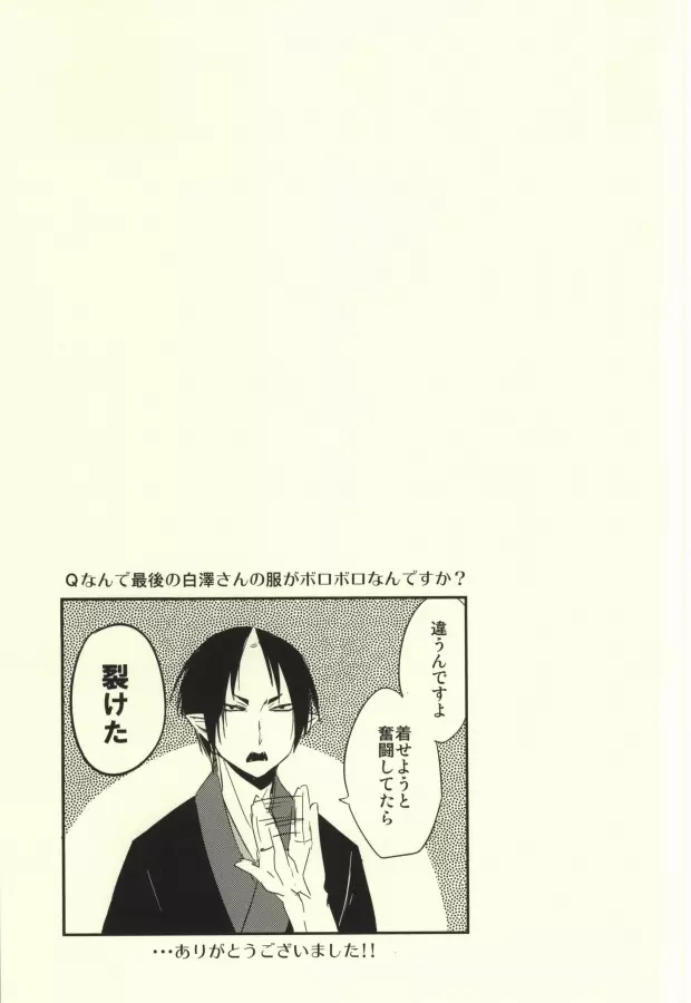 ※付きあっていません - page22