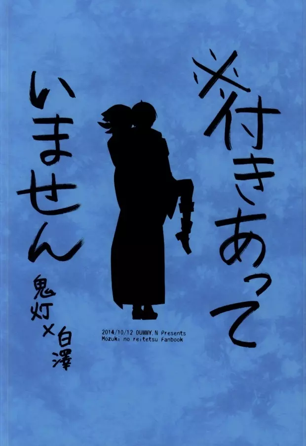 ※付きあっていません - page23